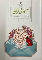 درسی آموزش قرآن نهم