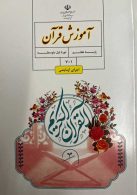 درسی آموزش قرآن هفتم