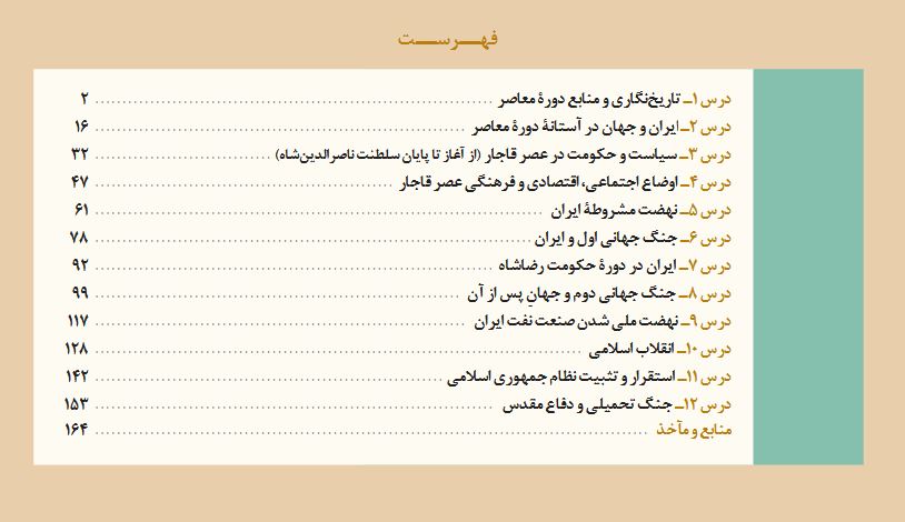 درسی تاریخ 3 دوازدهم انسانی405