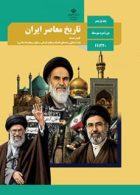 درسی تاریخ معاصر ایران یازدهم