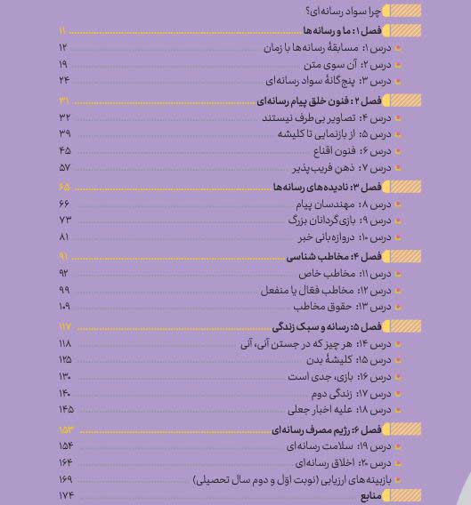 درسی-تفکر-و-سواد-رسانه-ای405