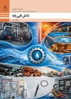 درسی دانش فنی پایه دهم تاسیسات مکانیکی