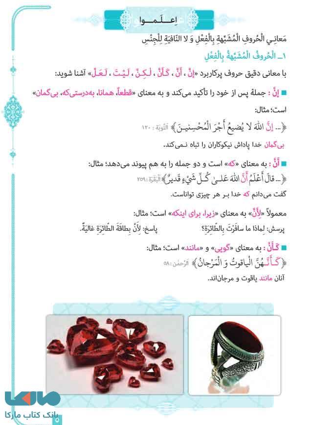 درسی عربی، زبان قرآن 3 دوازدهم تجربی - ریاضی