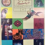 درسی فرهنگ و هنر هشتم