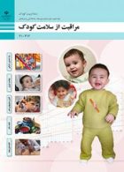 درسی مراقبت از سلامت کودک دهم تربیت کودک