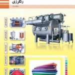 کتاب درسی رنگرزی یازدهم صنایع نساجی