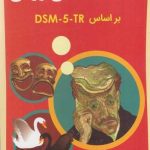 آسیب شناسی روانی بر اساس dsm5 جلد 2 نشر ساوالان