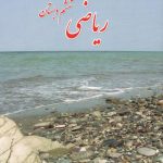 کتاب درسی ریاضی ششم ابتدایی