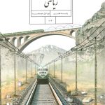 کتاب درسی ریاضی هفتم
