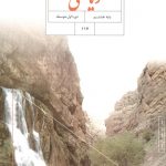 کتاب درسی ریاضی هشتم