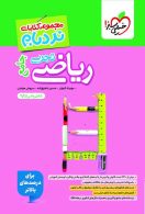 ریاضی تجربی جامع کنکور نردبام خیلی سبز