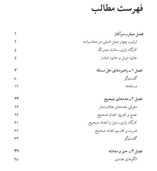 ریاضی تکمیلی هفتم405
