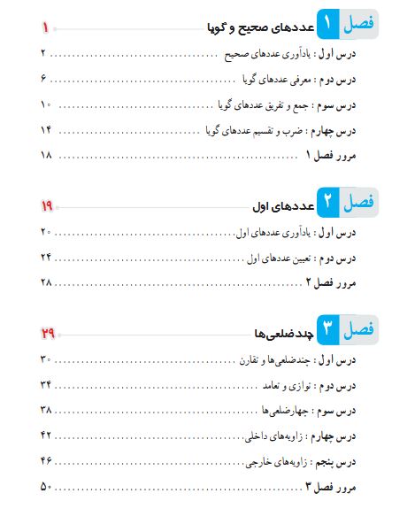 ریاضی هشتم 405