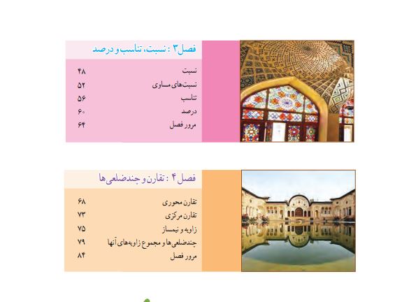 ریاضی پنجم11405