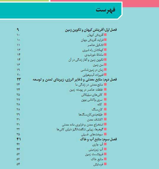زمین-شناسی405