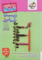 زیست شناسی دهم نردبام خیلی سبز