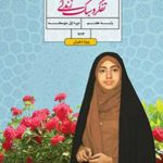 درسی تفکر و سبک زندگی(دختران) هفتم