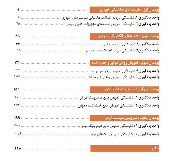 سرویس-و-نگهداری-خودروهای-سواری-دهم-مکانیک-خودرو405