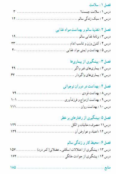 سلامت-و-بهداشت405