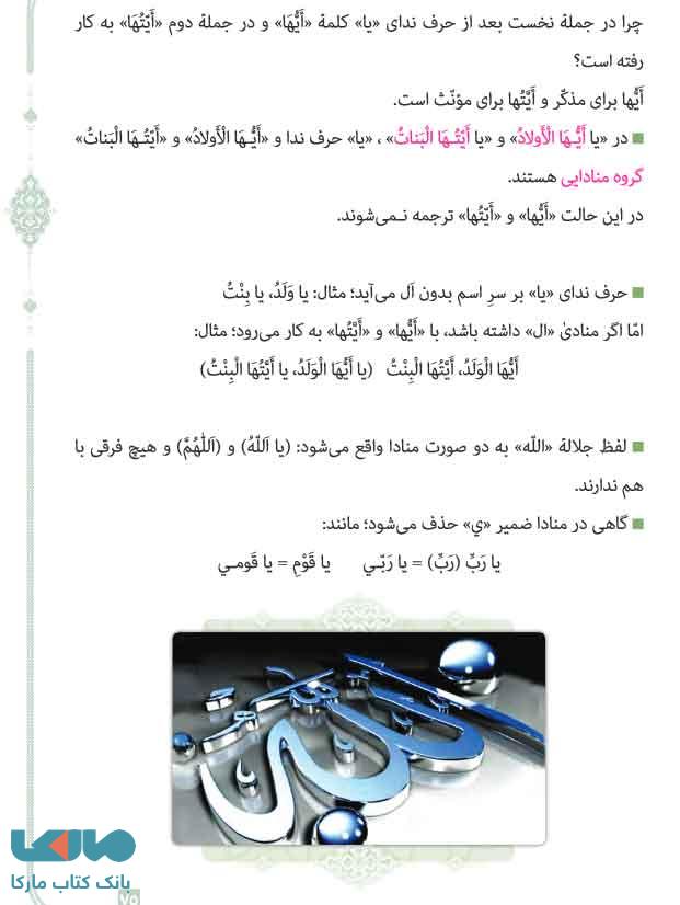 عربی زبان قرآن 3 دوازدهم انسانی درسی