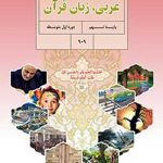 درسی عربی نهم