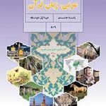 درسی عربی هشتم