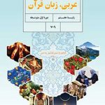 درسی عربی هفتم
