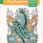 کتاب درسی علوم و فنون ادبی2 یازدهم