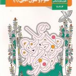 کتاب درسی علوم و فنون ادبی1 دهم