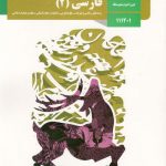 کتاب درسی فارسی2 یازدهم