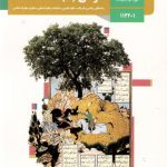 کتاب درسی فارسی3 دوازدهم