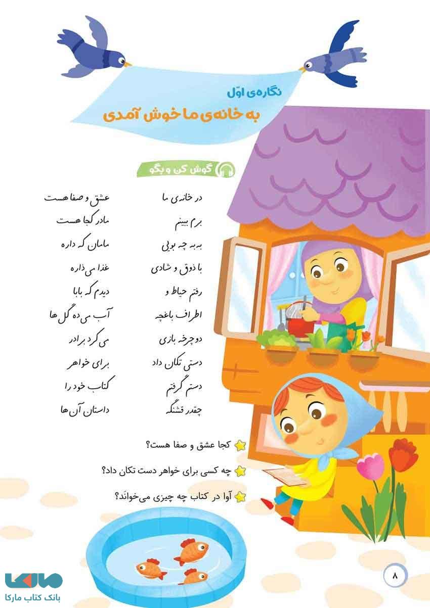 فارسی اول ابتدایی درسی