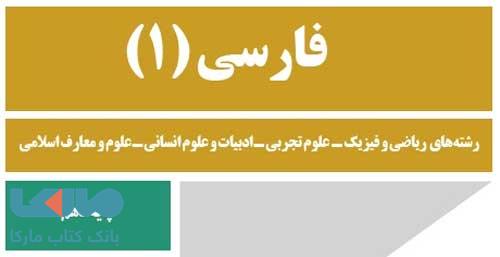 فارسی دهم درسی