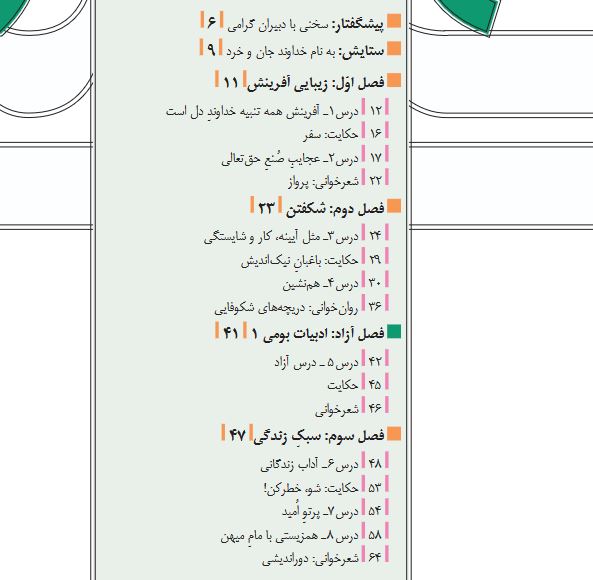 فارسی نهم405