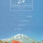 کتاب درسی فارسی هفتم