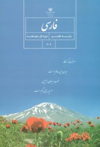 درسی فارسی هفتم