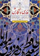 کتاب درسی فارسی و نگارش ویژۀ مدارس استعدادهای درخشان نهم