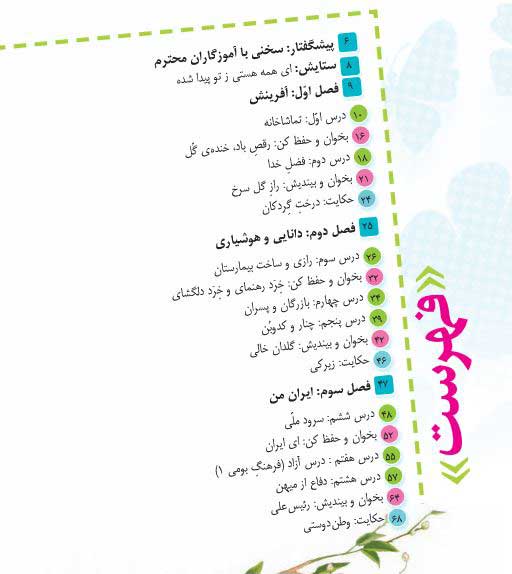 فارسی-پنجم-405