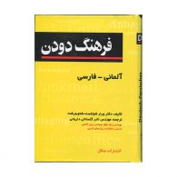 فرهنگ دودن آلمانی-فارسی