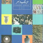 کتاب درسی فرهنگ و هنر هفتم