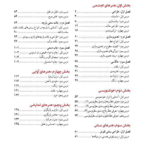فرهنگ و هنر هشتم405
