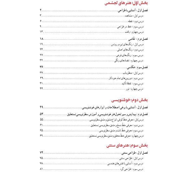 فرهنگ و هنر هفتم 405