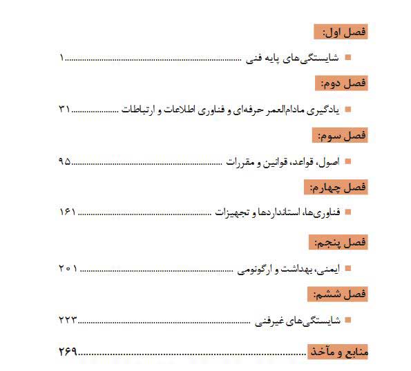 فهرست-درسی-همراه-هنرجو-دهم-صنایع-چوب-و-مبلمان