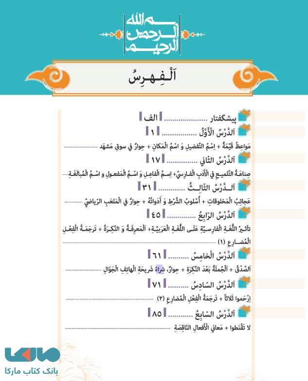 فهرست عربی زبان قرآن 2 انسانی درسی