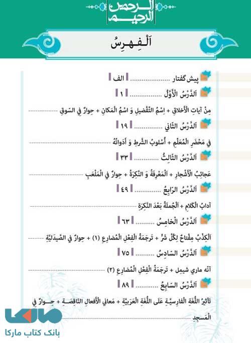فهرست عربی یازدهم درسی