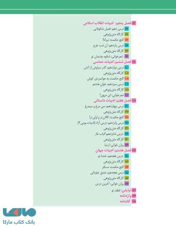 فهرست کتاب فارسی دوازدهم درسی