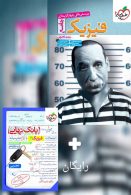 فیزیک جامع کنکور تجربی خیلی سبز