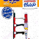 فیزیک دهم ریاضی نردبام خیلی سبز