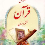 کتاب درسی آموزش قرآن ششم ابتدایی