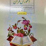 درسی آموزش قرآن هشتم